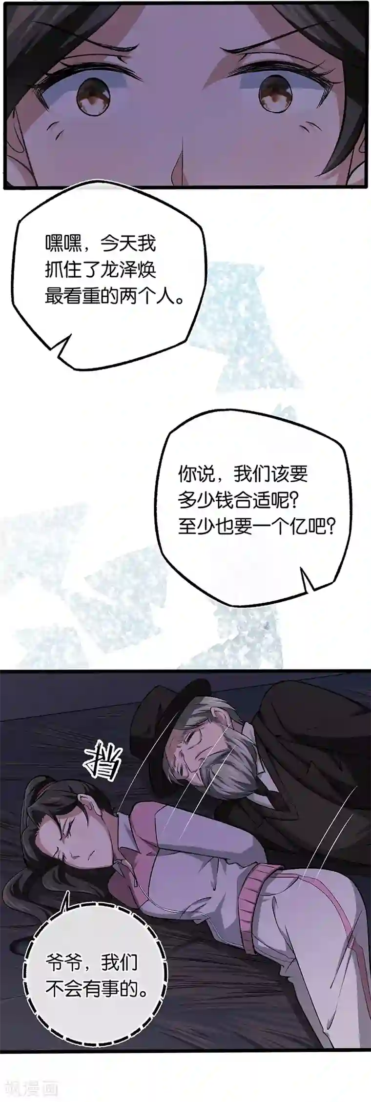 先婚后爱第99话 女侠饶命