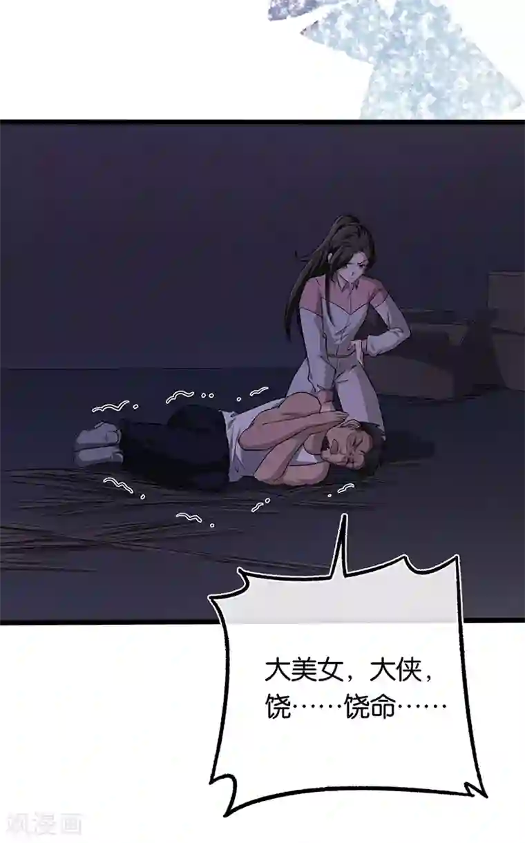 先婚后爱第99话 女侠饶命