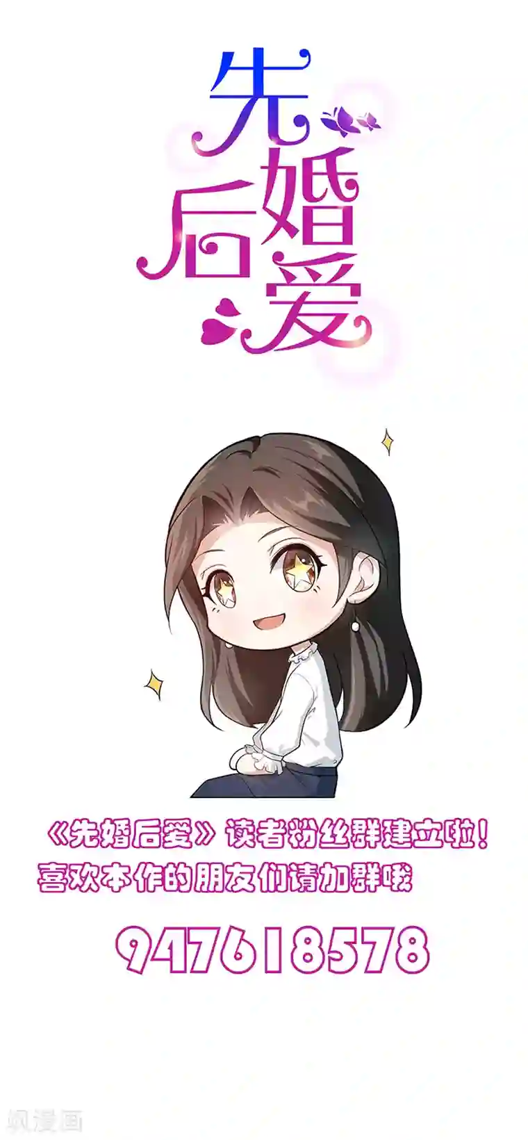 先婚后爱第99话 女侠饶命
