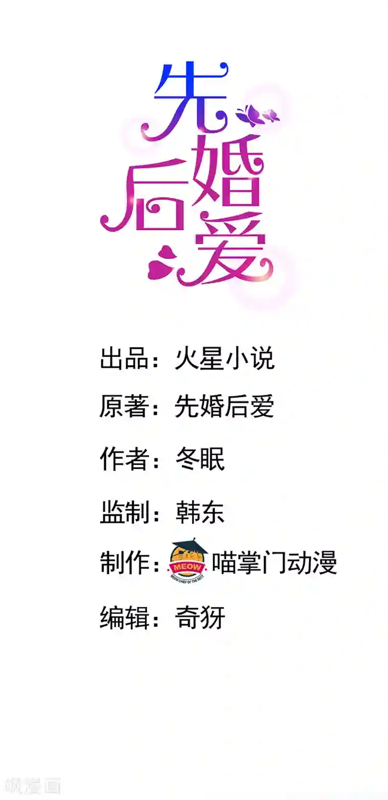 先婚后爱第100话 黑夜营救