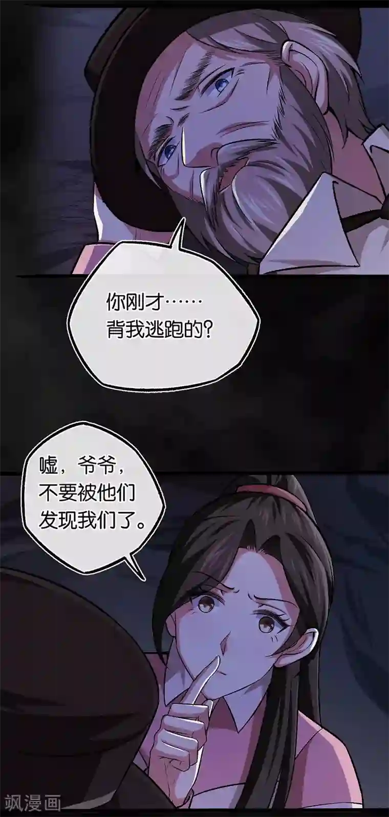 先婚后爱第100话 黑夜营救