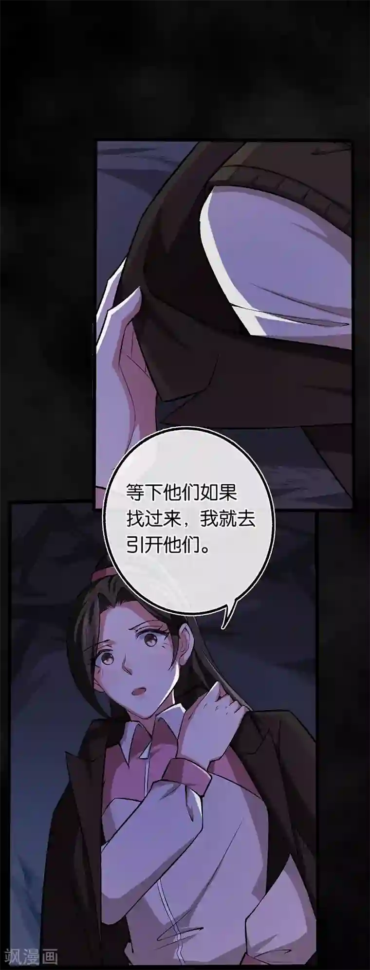 先婚后爱第100话 黑夜营救