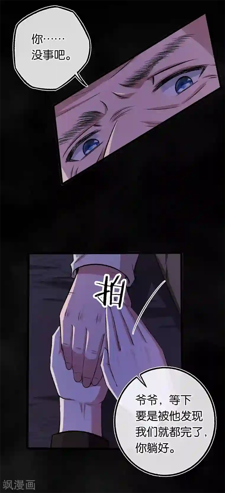 先婚后爱第100话 黑夜营救
