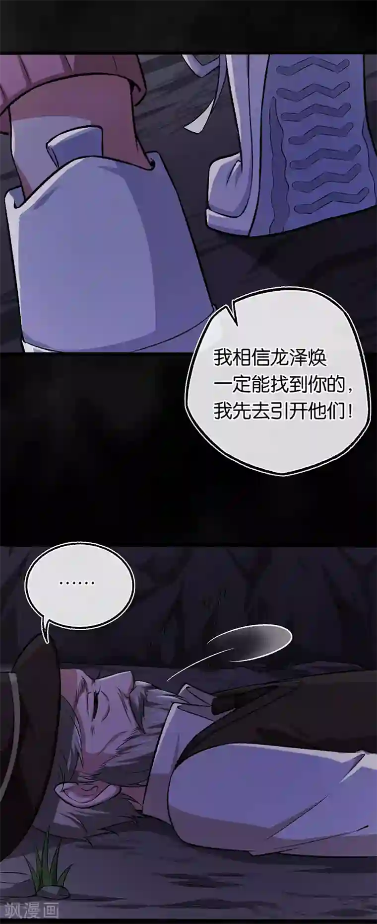 先婚后爱第100话 黑夜营救