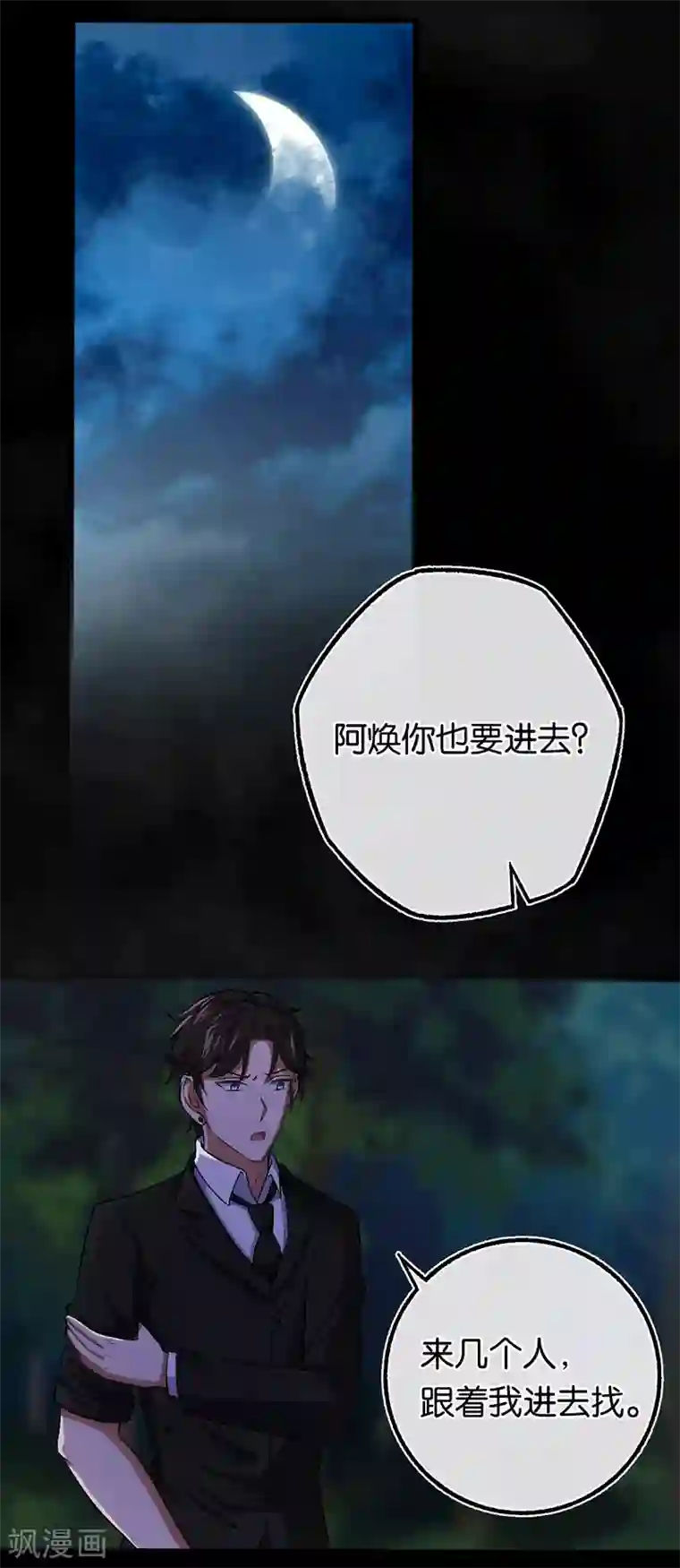 先婚后爱第100话 黑夜营救