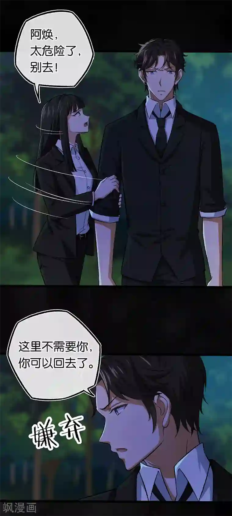 先婚后爱第100话 黑夜营救