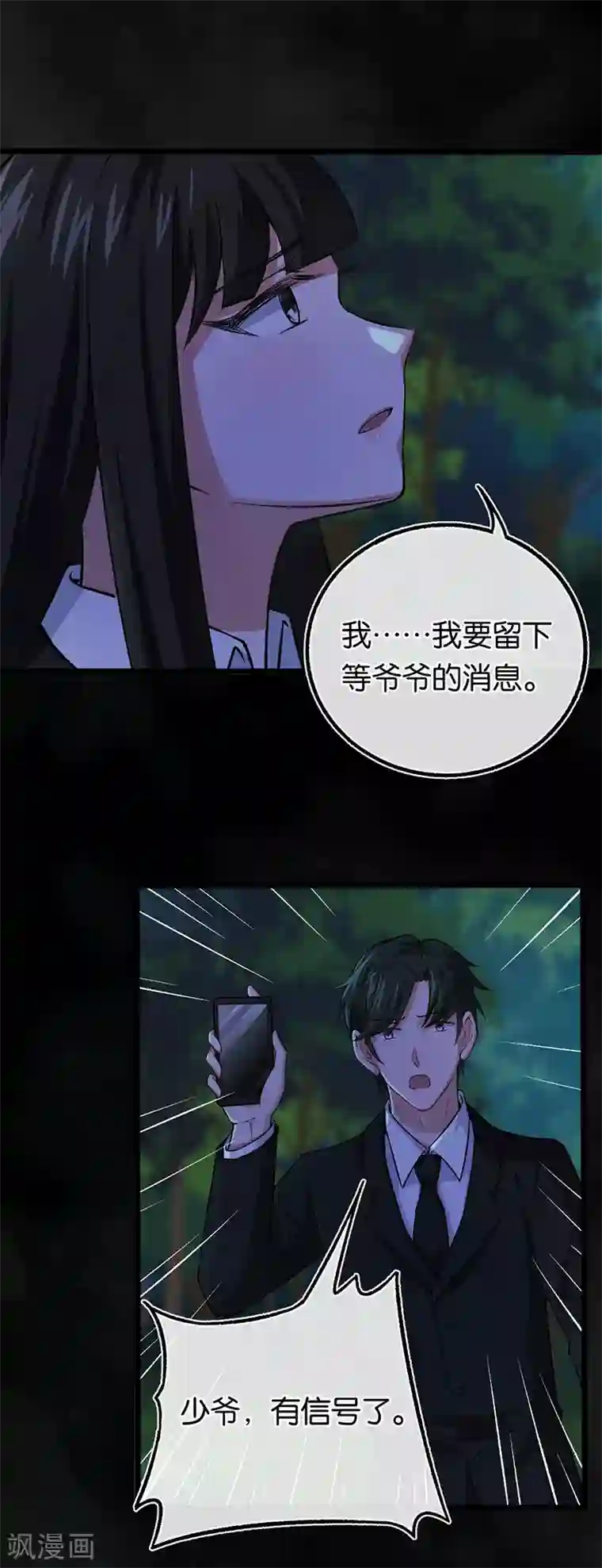 先婚后爱第100话 黑夜营救