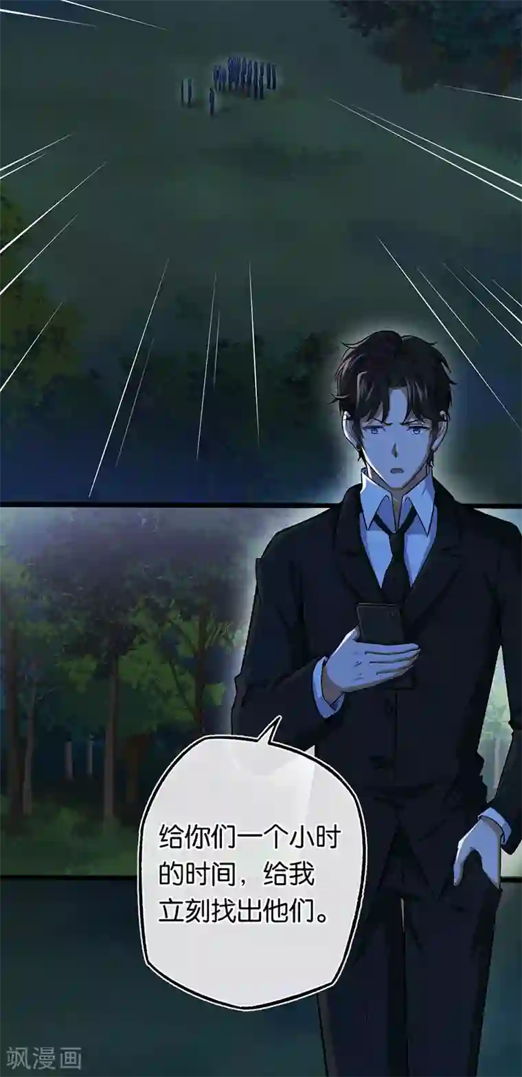 先婚后爱第100话 黑夜营救