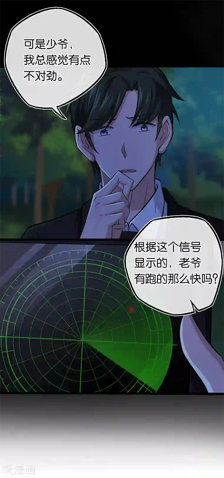 先婚后爱第100话 黑夜营救