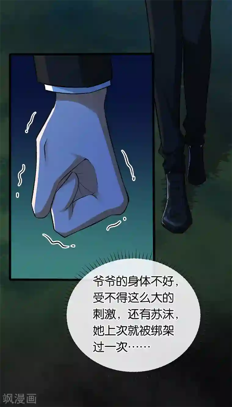 先婚后爱第100话 黑夜营救