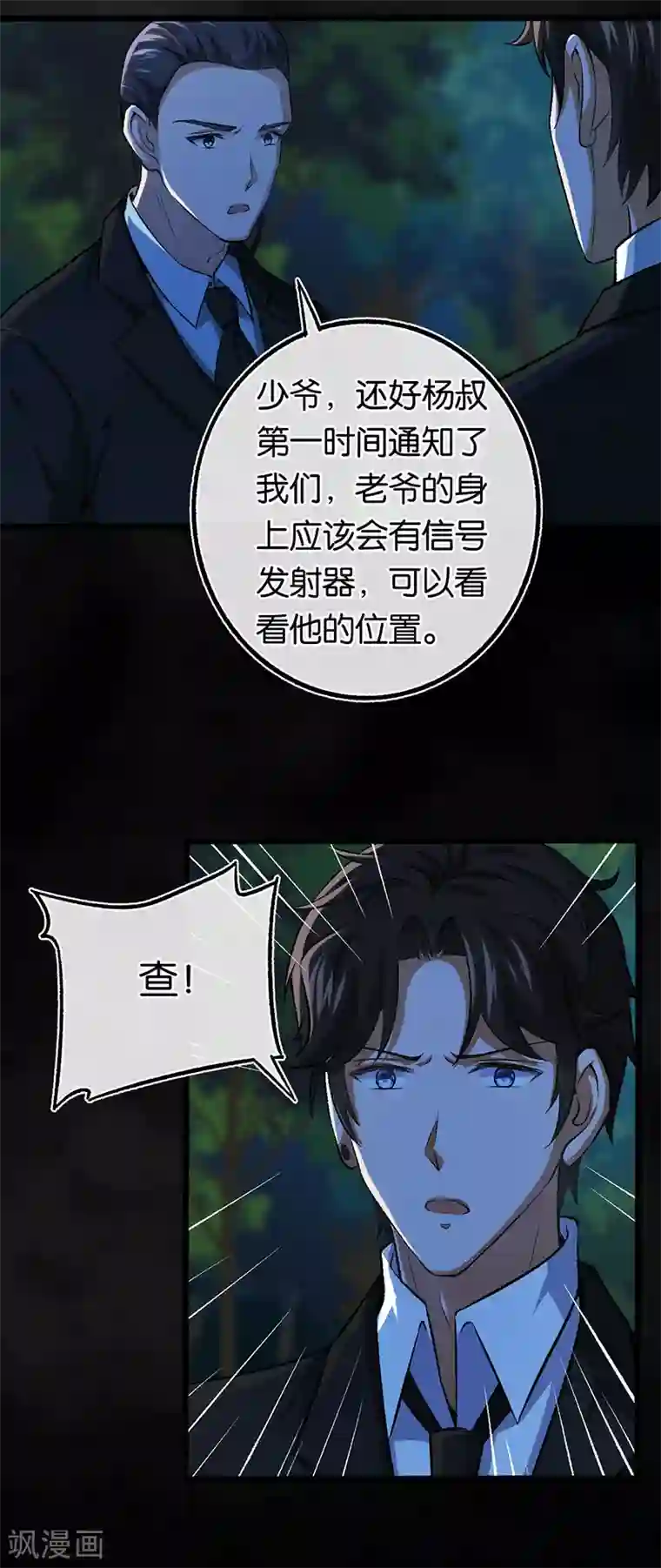 先婚后爱第100话 黑夜营救
