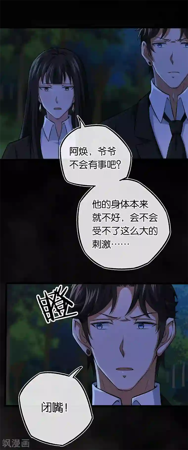 先婚后爱第100话 黑夜营救