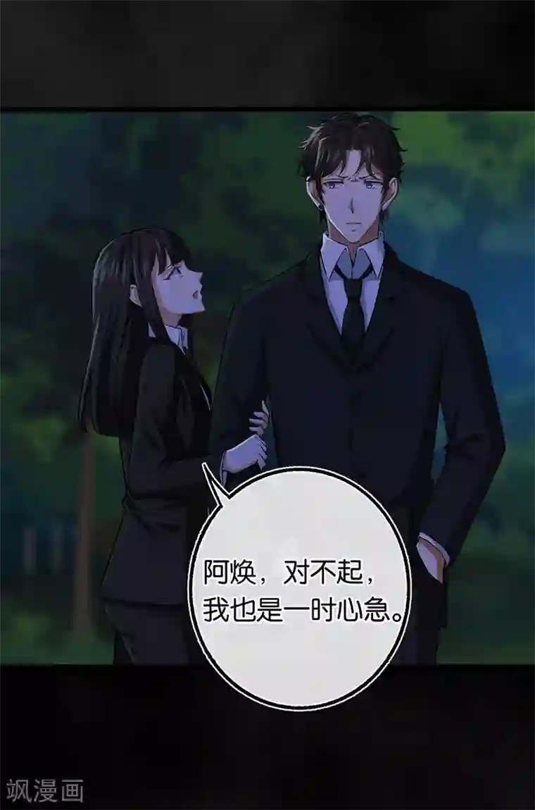 先婚后爱第100话 黑夜营救
