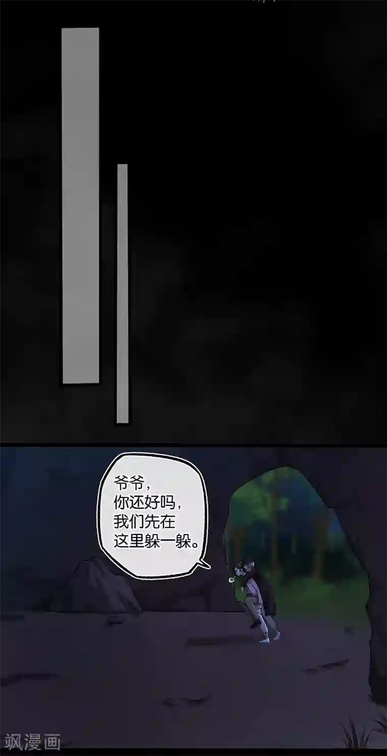 先婚后爱第100话 黑夜营救