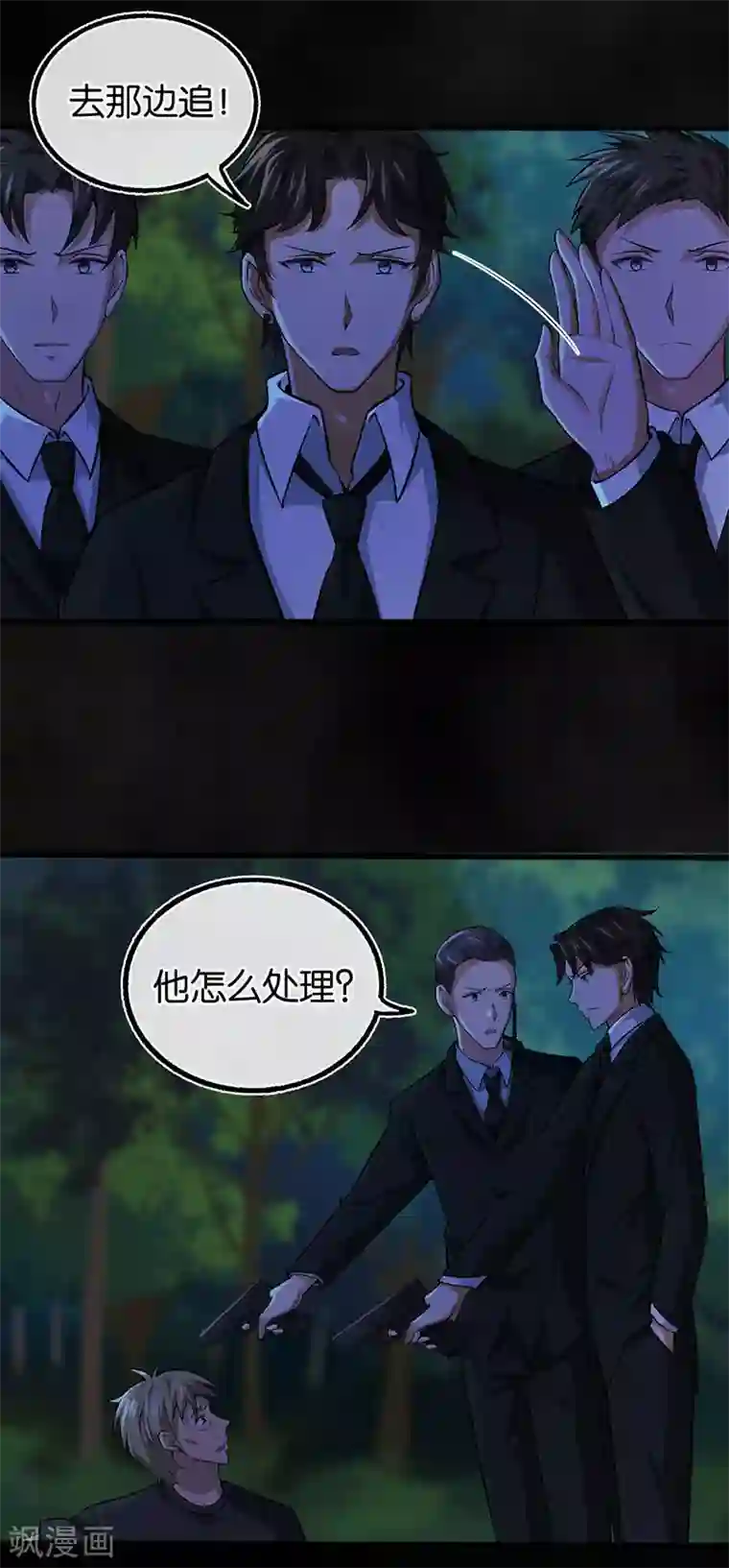 先婚后爱第101话 对不起我来晚了