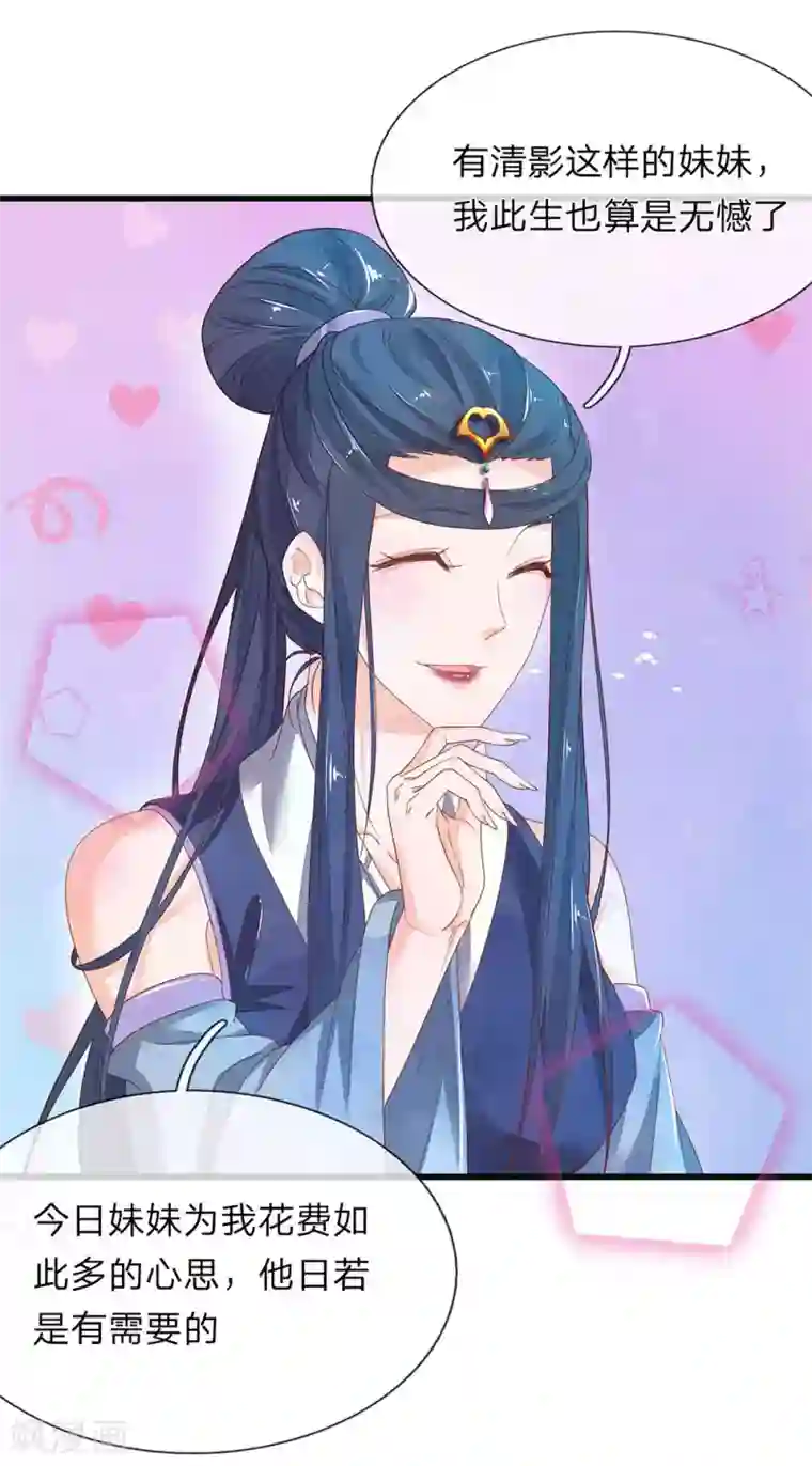 医后唳天：神医嫡女狠角色第82话 幽竹飞絮