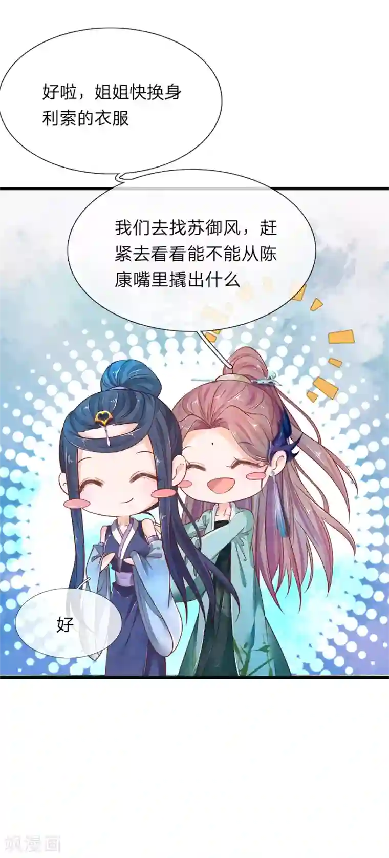 医后唳天：神医嫡女狠角色第82话 幽竹飞絮