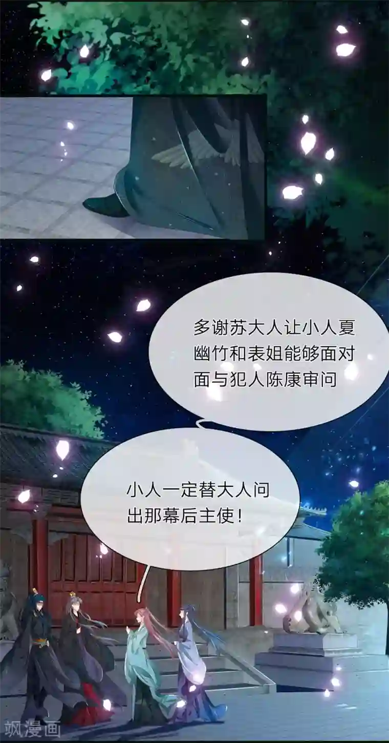 医后唳天：神医嫡女狠角色第82话 幽竹飞絮