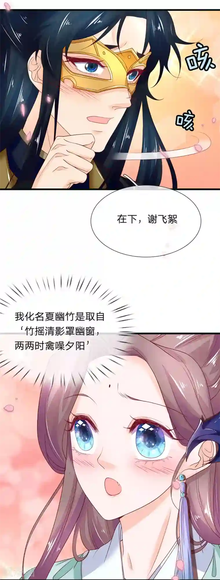 医后唳天：神医嫡女狠角色第82话 幽竹飞絮