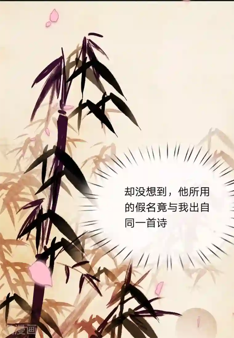 医后唳天：神医嫡女狠角色第82话 幽竹飞絮