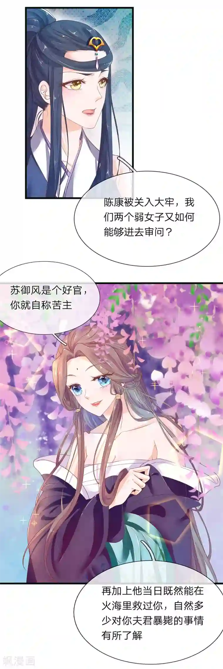 医后唳天：神医嫡女狠角色第82话 幽竹飞絮