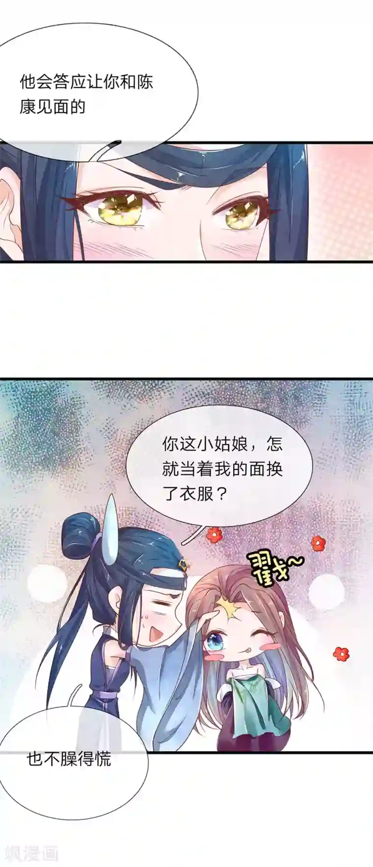 医后唳天：神医嫡女狠角色第82话 幽竹飞絮