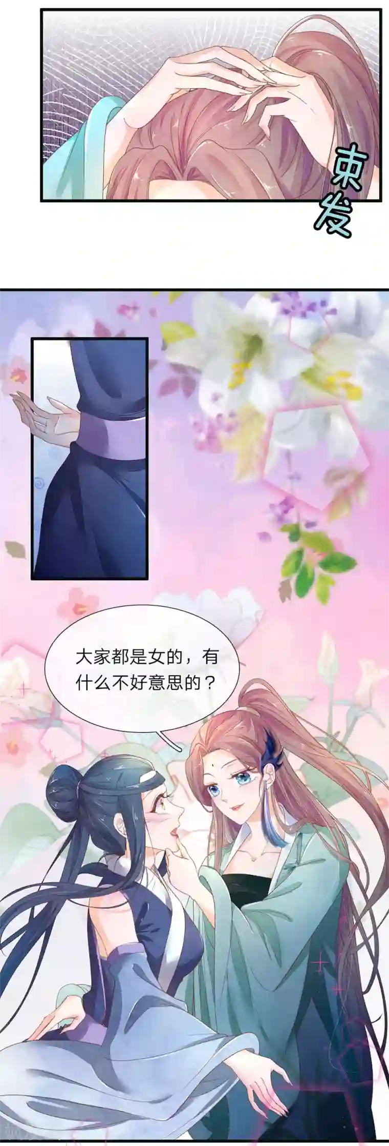 医后唳天：神医嫡女狠角色第82话 幽竹飞絮