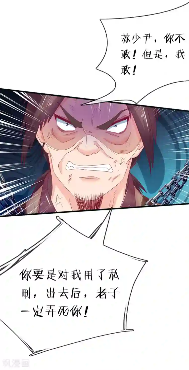 医后唳天：神医嫡女狠角色第83话 嚣张无赖