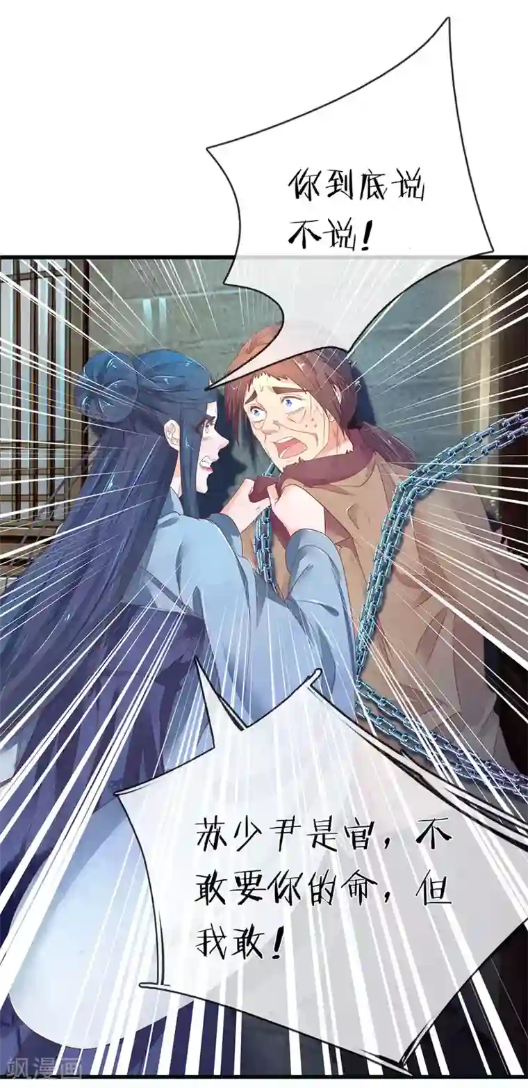 医后唳天：神医嫡女狠角色第83话 嚣张无赖