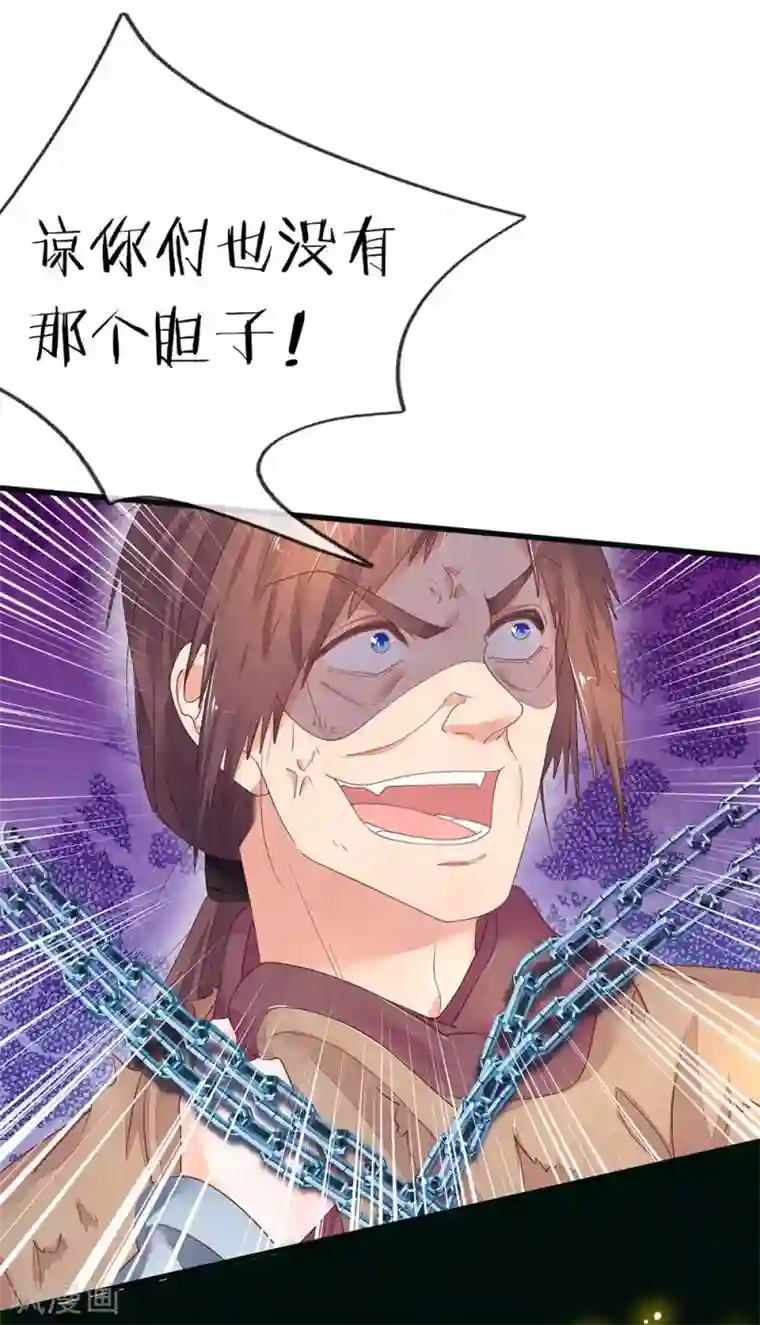 医后唳天：神医嫡女狠角色第83话 嚣张无赖