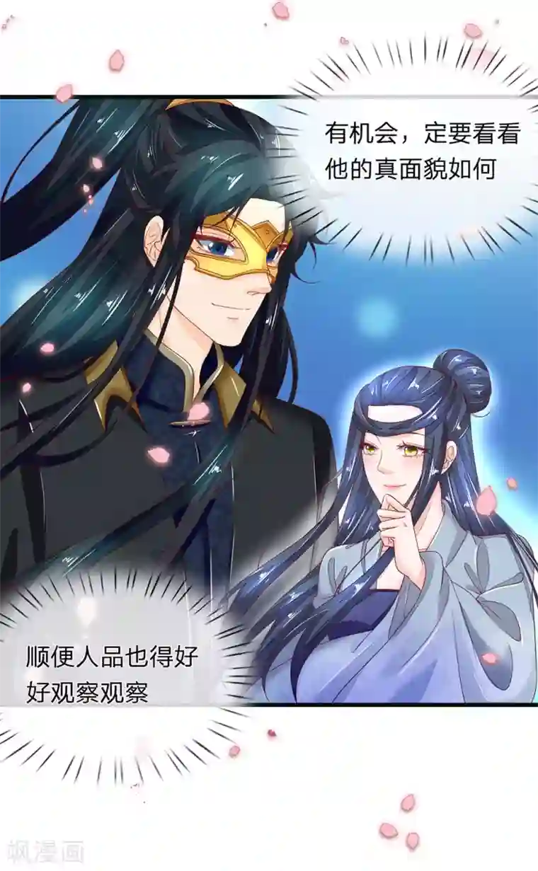 医后唳天：神医嫡女狠角色第83话 嚣张无赖