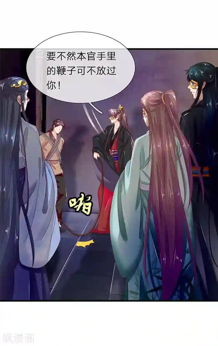 医后唳天：神医嫡女狠角色第83话 嚣张无赖