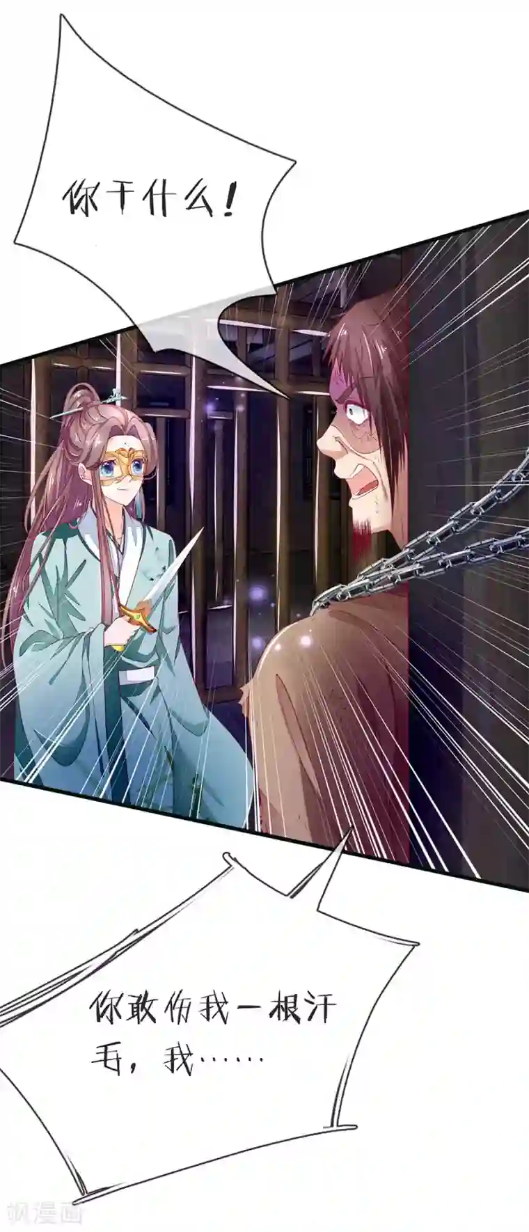 医后唳天：神医嫡女狠角色第84话 又见银针