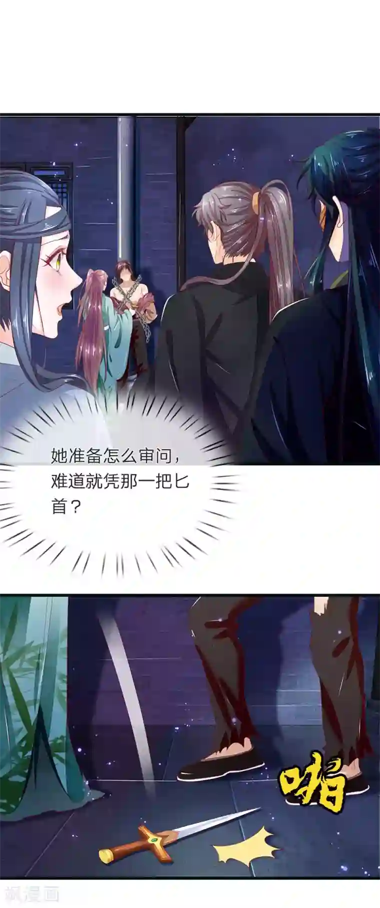 医后唳天：神医嫡女狠角色第84话 又见银针