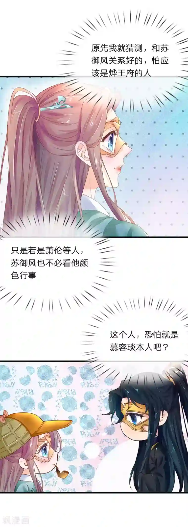 医后唳天：神医嫡女狠角色第84话 又见银针