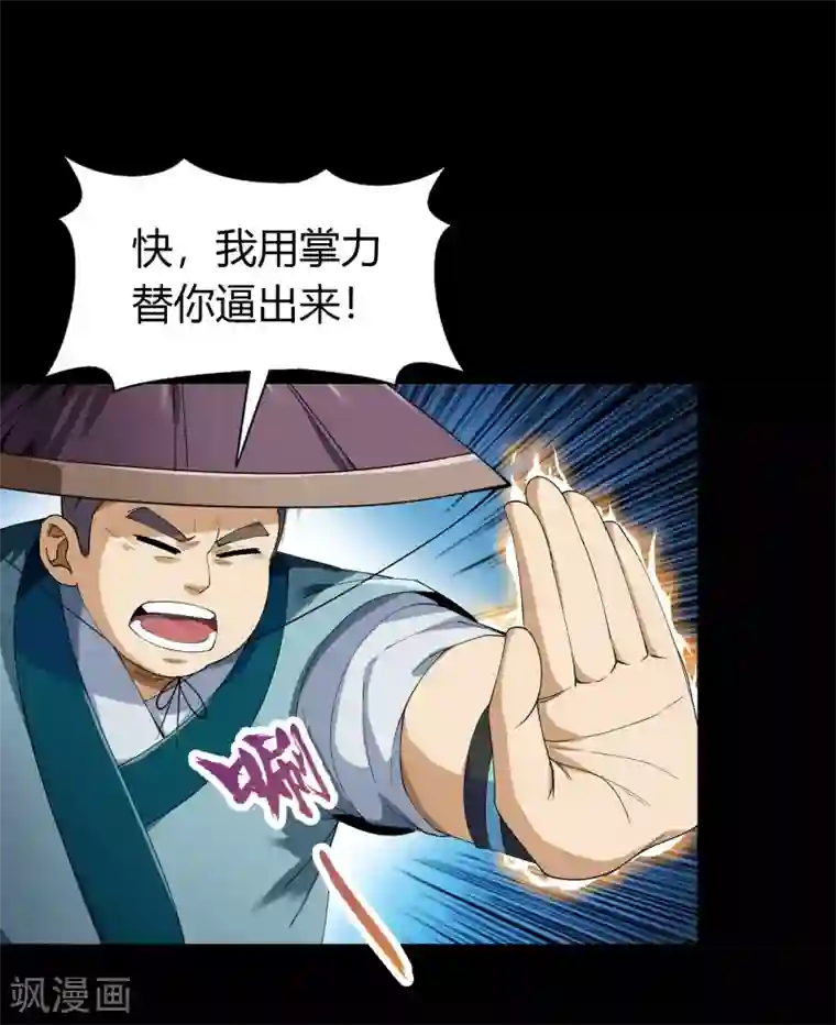 青帝传第42话 御兽