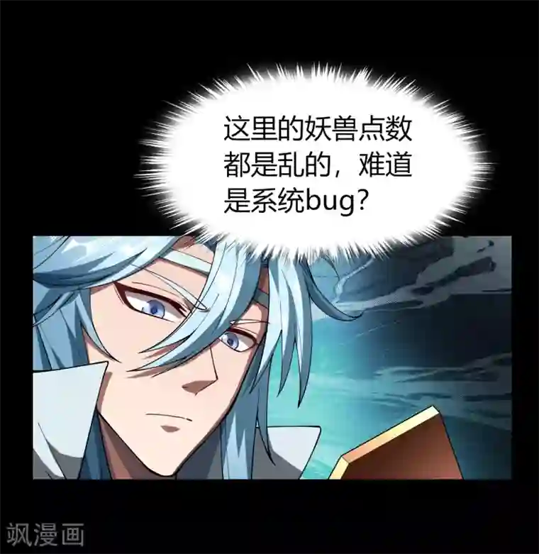 青帝传第42话 御兽