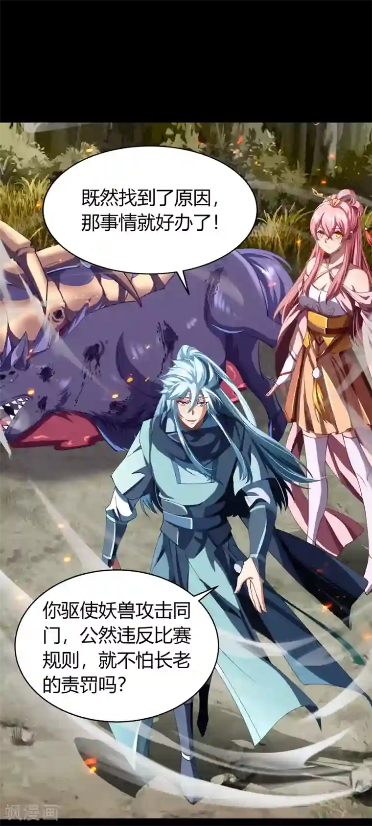 青帝传第42话 御兽