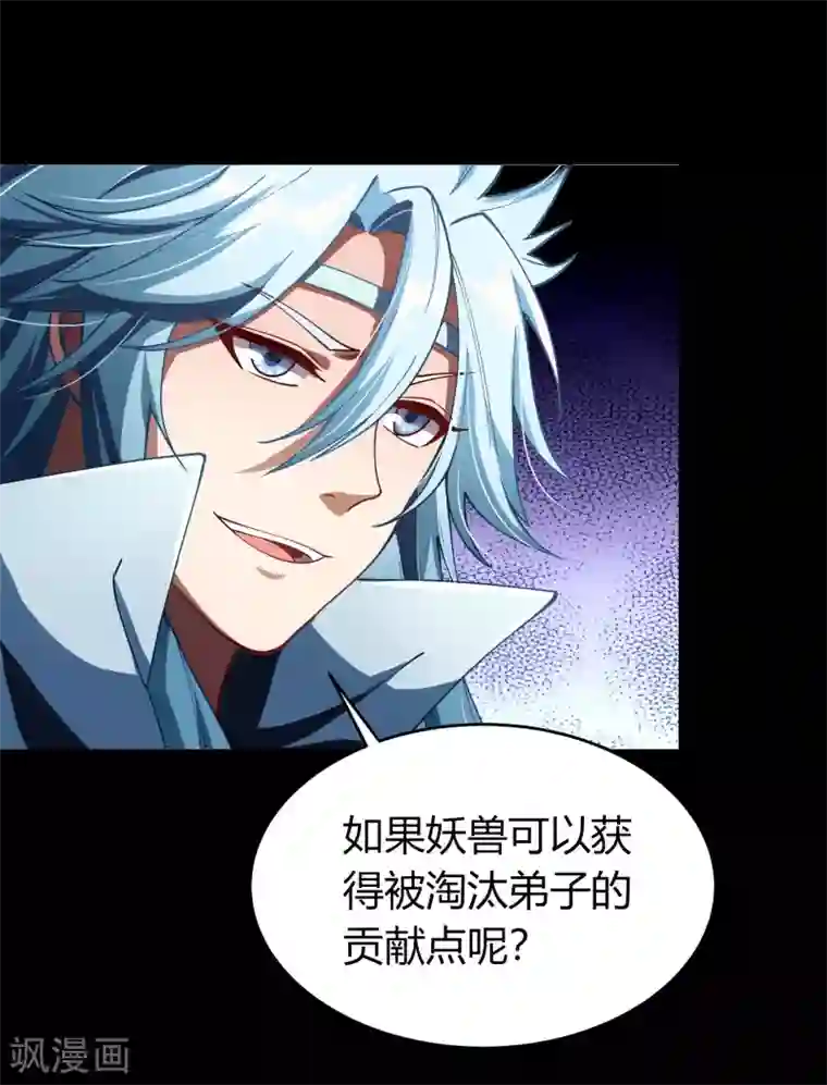 青帝传第42话 御兽