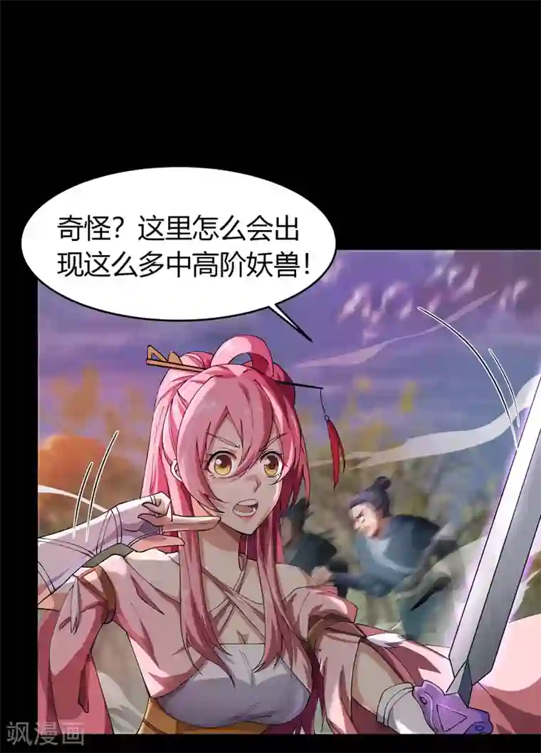 青帝传第42话 御兽