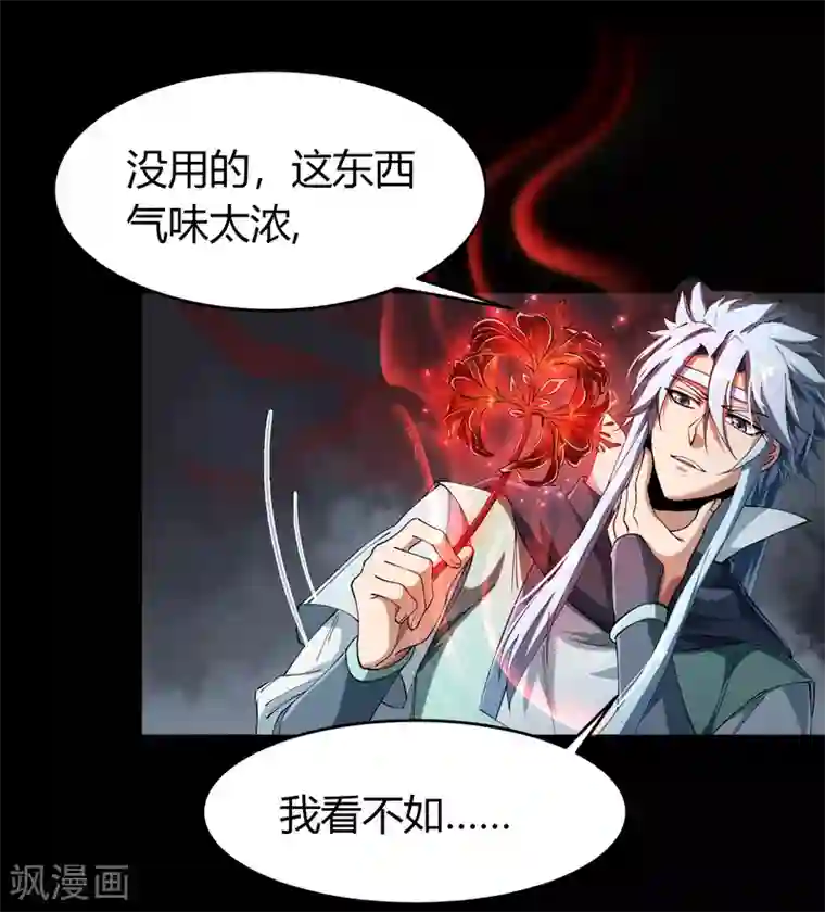 青帝传第42话 御兽