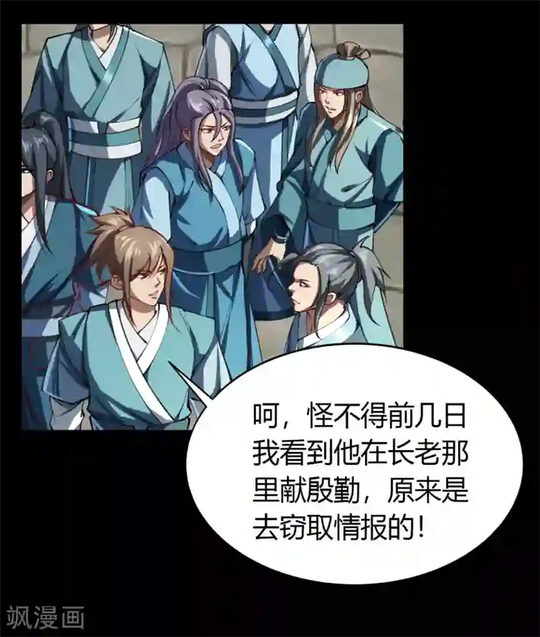 青帝传第43话 规则解除