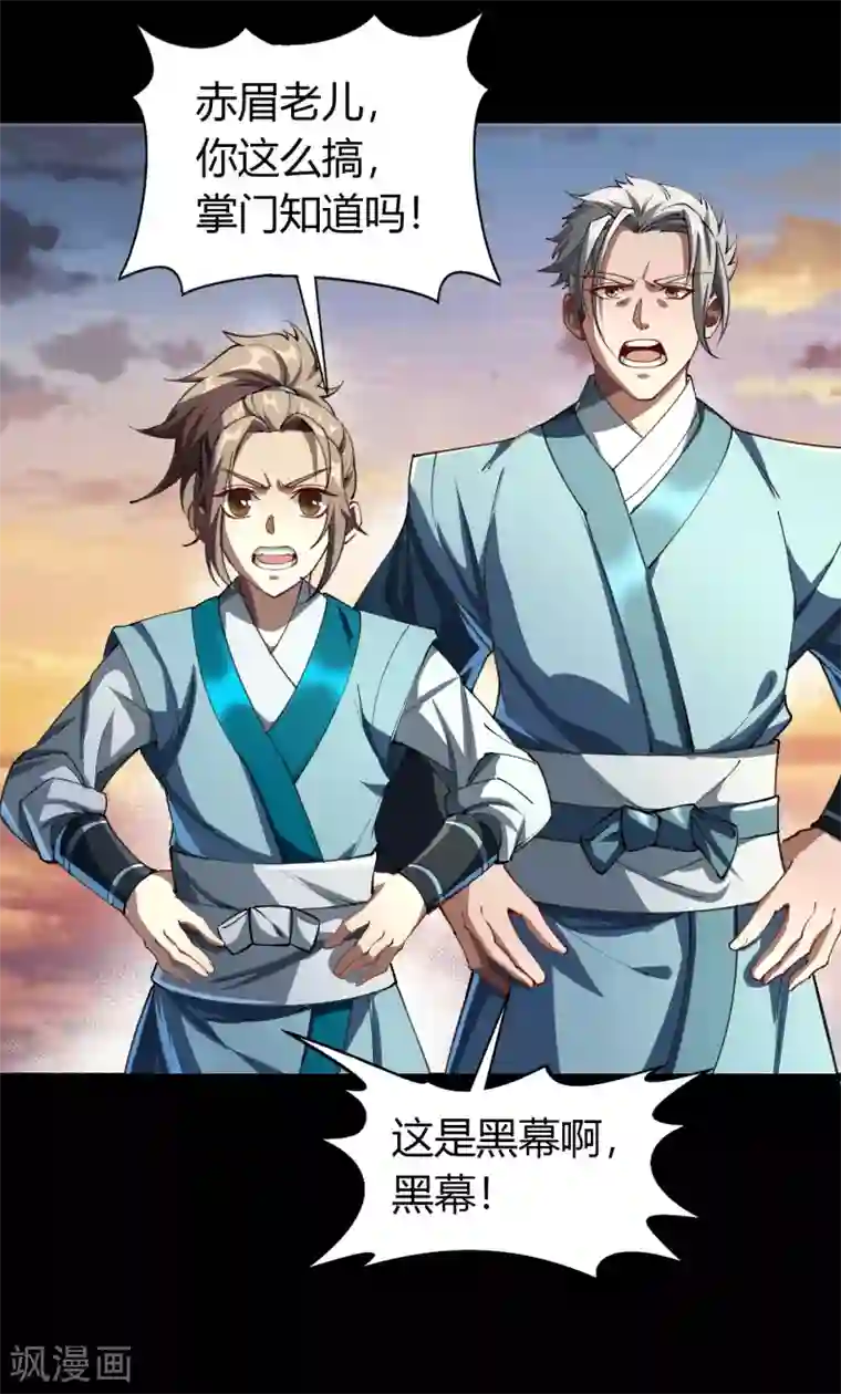 青帝传第43话 规则解除