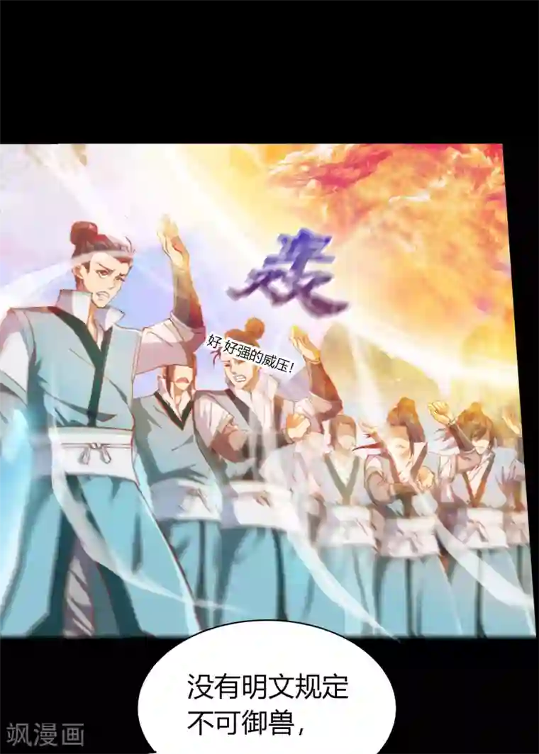 青帝传第43话 规则解除