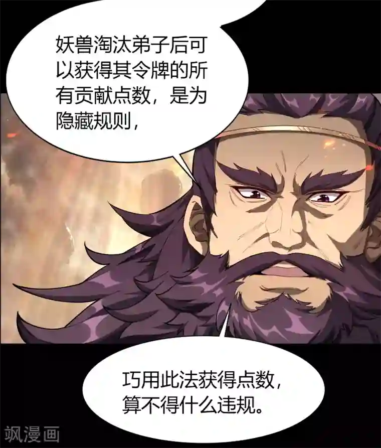 青帝传第43话 规则解除