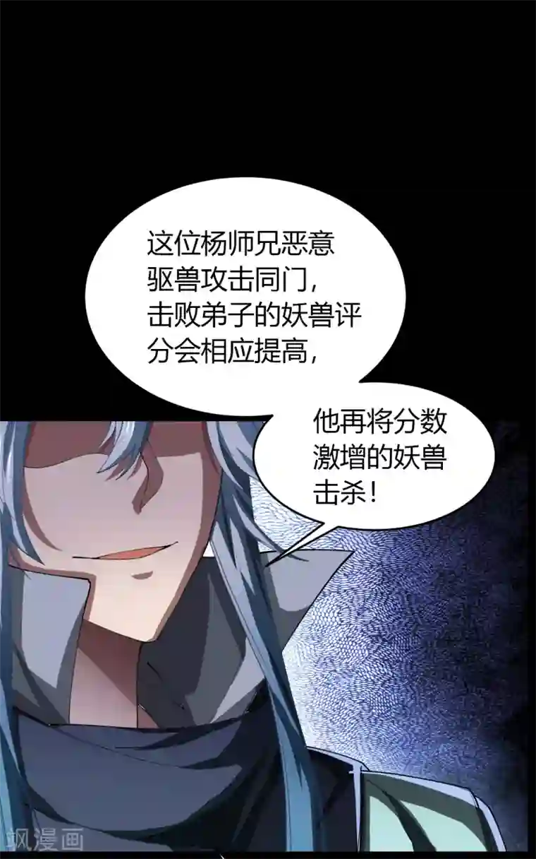 青帝传第43话 规则解除