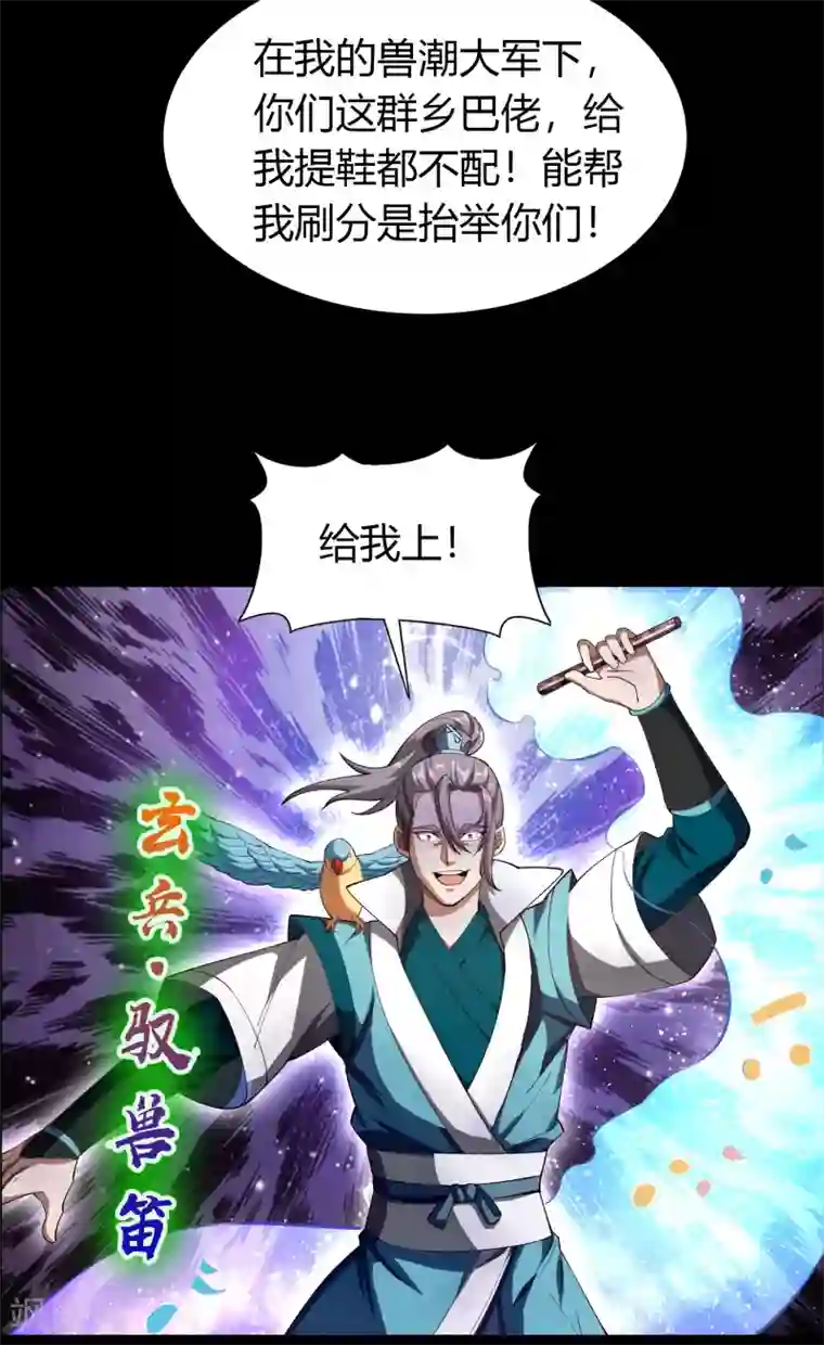 青帝传第43话 规则解除