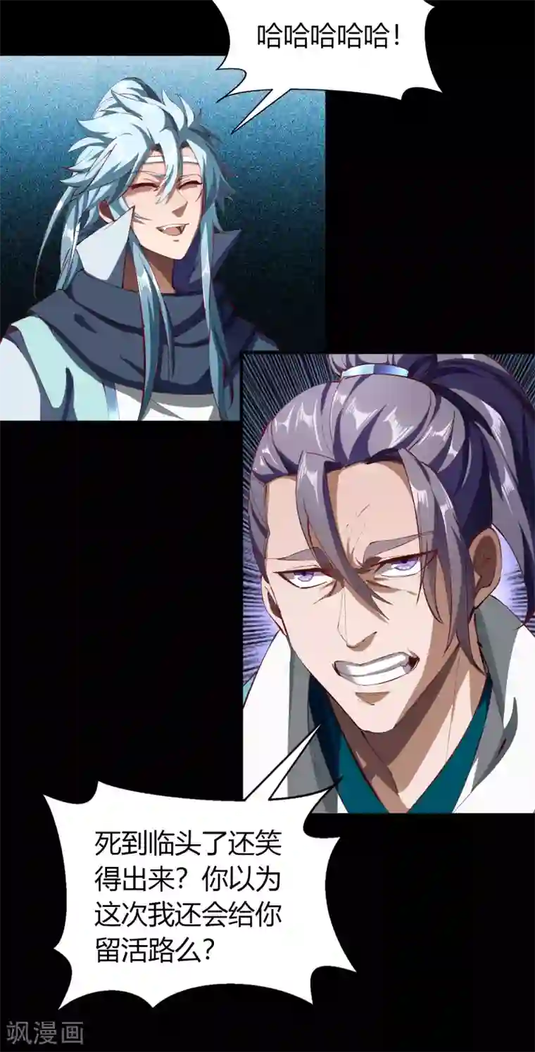 青帝传第43话 规则解除