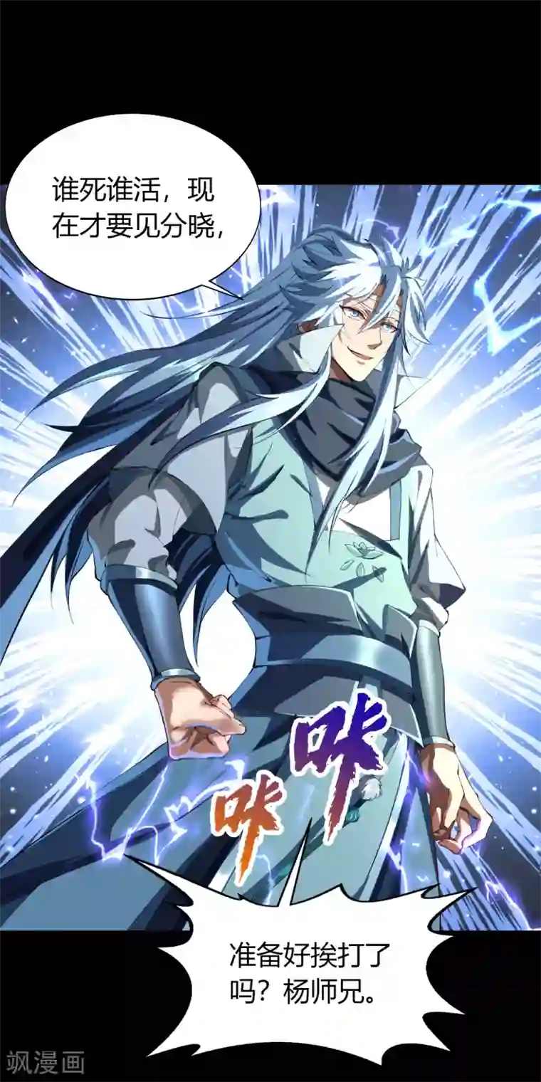 青帝传第43话 规则解除