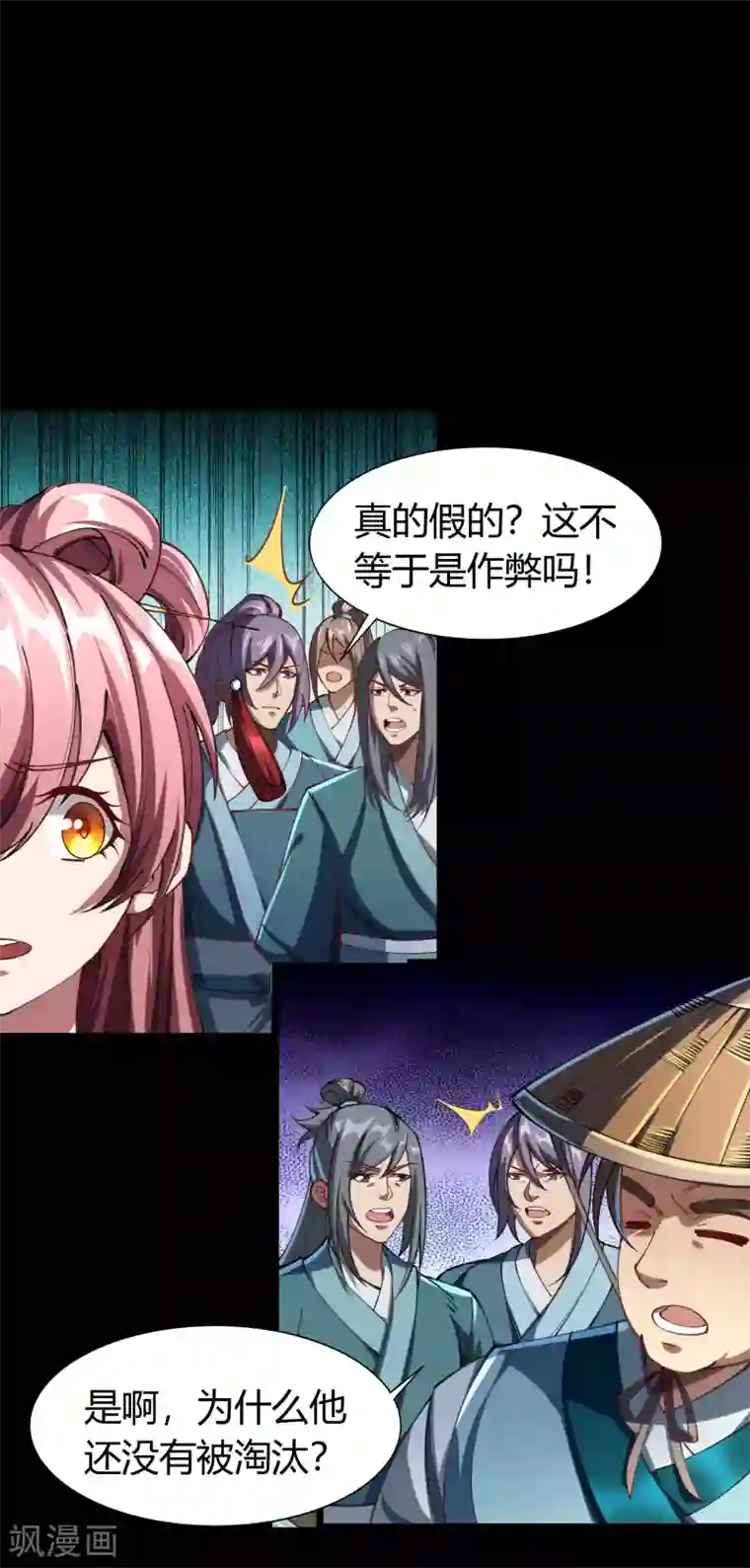 青帝传第43话 规则解除